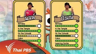 สาธิตคริสเตียนสู้สุดตัว ปิดยอดสะสม ช่วยเด็กด้อยโอกาส