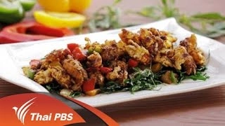 จักจั่นทะเลและผักลิ้นห่าน