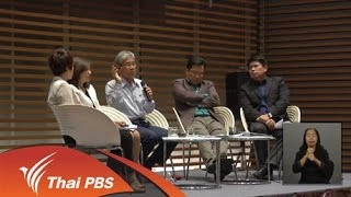 เวทีเสวนา "วารสารศาสตร์ภายใต้ความมั่นคง"