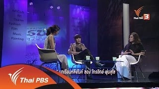 บทรียนหลังไมค์ของ ไกรวิทย์ พุ่มสุโข
