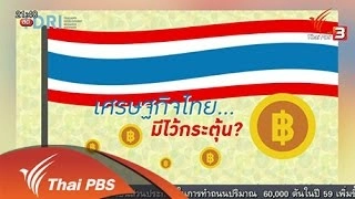 เน้นจีดีพีโตไม่พอ ควรปฏิรูปเศรษฐกิจ