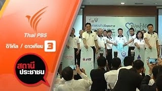 โครงการ "แบ่งน้ำใช้ ปันน้ำใจ สู้ภัยแล้ง"