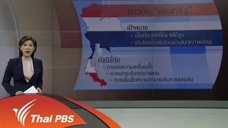 นโยบายสาธารณะจากเวทีสมัชชาสุขภาพแห่งชาติ