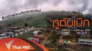 ภูทับเบิก