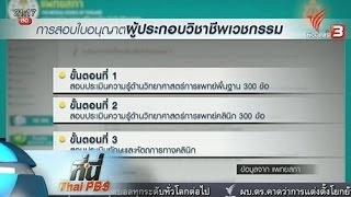 ประเด็นข่าว (10 พ.ค. 59)