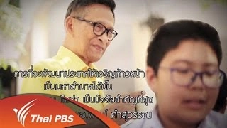 หัวใจความเป็นครู