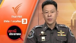 เดินทางปลอดภัยช่วงเทศกาลปีใหม่ 2559