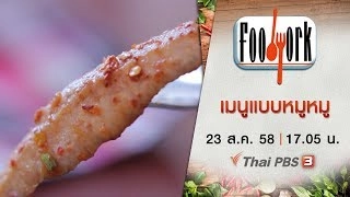 เมนูแบบหมูหมู