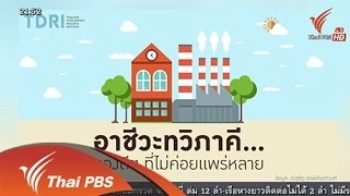 อาชีวะทวิภาคี ของดีๆที่ยังไม่ค่อยแพร่หลาย