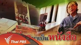 จับข่าวมาเป็นหนังสือ