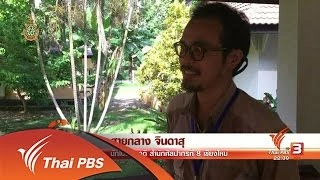 นักข่าวพลเมือง : โบราณสถานเชียงแสน วิถีคนคู่มรดกเมือง