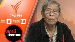 พิพาทที่ดินสาธารณะ จ.มหาสารคาม