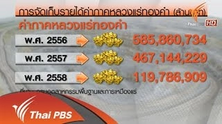 ยกแรกเหมืองทองรุกคืบ