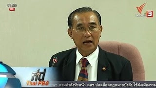 ที่นี่ Thai PBS : ไร้ข้อสรุปต่ออายุเหมืองทองชาตรี จ.พิจิตร