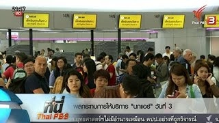 ประเด็นข่าว (16 ก.พ. 59)