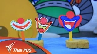 ปากตัวตลก