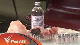 เกลือบำบัด