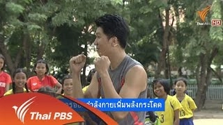 วิธีการออกกำลังกายเพิ่มพลังกระโดด