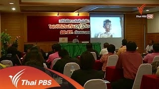 เวทีรับฟังความคิดเห็นภาคอีสาน