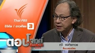 "ไทย" กรอบ "อาเซียน" เกมคานอำนาจ "สหรัฐฯ-จีน-รัสเซีย"