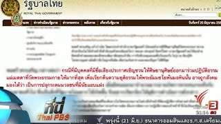 ประเด็นข่าว (20 มิ.ย. 59)