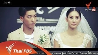 ข่าวชีวิตส่วนตัวคนดัง บทสะท้อนสังคมไทย