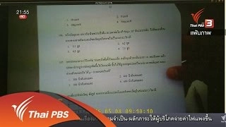 "โกงข้อสอบ" ปรากฏการณ์ร่วมระดับโลก