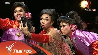 ส่องฉุยฉายเซลฟี่ เรียนรู้จากดราม่า
