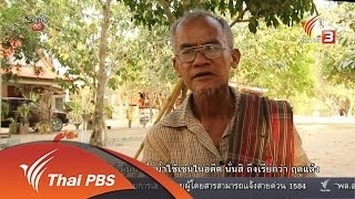 นักข่าวพลเมือง : "อาหารหน้าแล้ง" อ.ขุนหาญ จ.ศรีสะเกษ