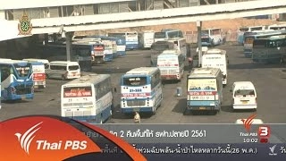 คืนพื้นที่หมอชิต 2
