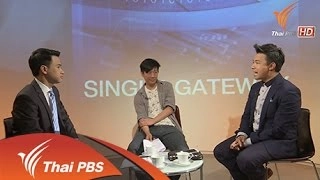 "Single Gateway" ดิจิทัลรวมศูนย์ "คำถาม" รอ "คำตอบ"