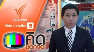 "ไม้เท้าเลเซอร์" สำหรับผู้ป่วยโรคพาร์กินสัน