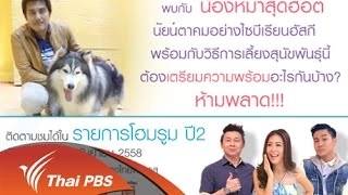 ชมรมคนรักไซบีเรียน