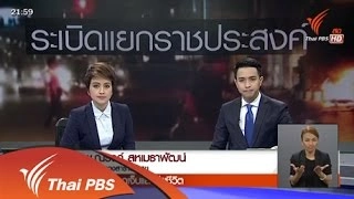 เบื้องหลังการรายงานข่าวเหตุการณ์ระเบิดสี่แยกราชประสงค์