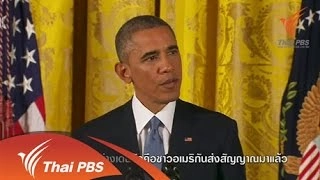 โอบาม่าโดดเดี่ยว