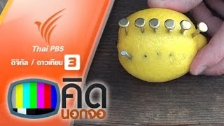 เลมอนช่วยจุดไฟได้