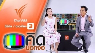 ประเด็นข่าว (16 มี.ค. 59)