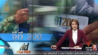 ที่นี่ Thai PBS : ช่องทางเยียวยา "จีที200"