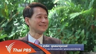 มองภัยแล้ง 58 ก่อนปฏิรูประบบจัดการน้ำ