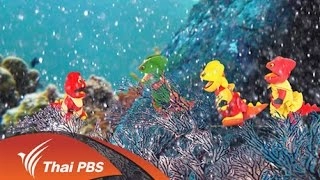 โลกใต้ทะเล 1