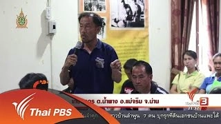 นักข่าวพลเมือง : เกษตรกร ต.น้ำพาง อ.แม่จริม จ.นาสย