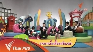 รายการเด็ก..เตี๊ยมหรือเปล่า