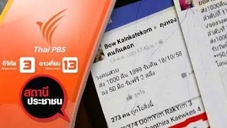 หลอกเล่นแชร์ผ่าน LINE