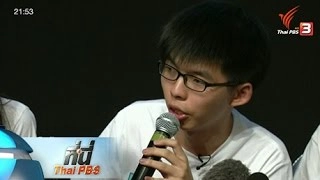 ที่นี่ Thai PBS : "โจชัว หว่อง" แกนนำนักศึกษา สู่สนามการเมือง