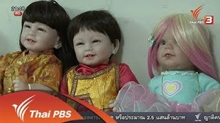 สื่อต่างชาติสะท้อนสังคมไทย ผ่านกระแส "เลี้ยงตุ๊กตาลูกเทพ"