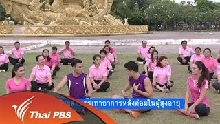 ป้องกันและบรรเทาอาการหลังค่อมในผู้สูงอายุ