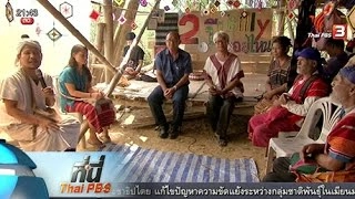 ที่นี่ Thai PBS : จับใครไม่ได้" 2 ปี "บิลลี่" หายตัว