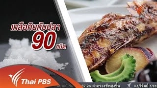 โอกินาวา ที่สุดของเกลือญี่ปุ่น