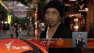 ไทยพีบีเอสลงพื้นที่รายงานข่าวแผ่นดินไหวประเทศญี่ปุ่น