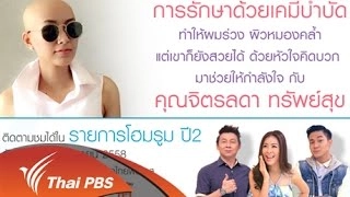 อยู่กับมะเร็ง…ให้เป็นสุข